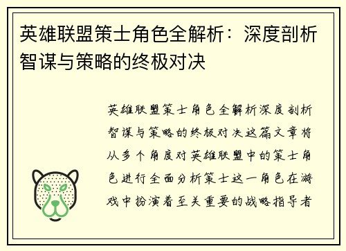 英雄联盟策士角色全解析：深度剖析智谋与策略的终极对决
