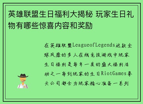 英雄联盟生日福利大揭秘 玩家生日礼物有哪些惊喜内容和奖励