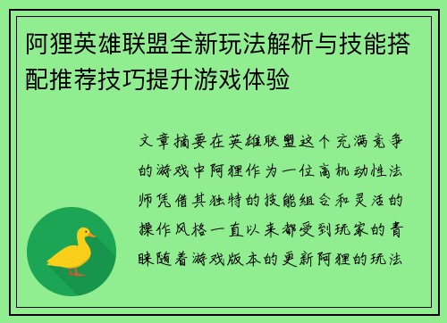 阿狸英雄联盟全新玩法解析与技能搭配推荐技巧提升游戏体验